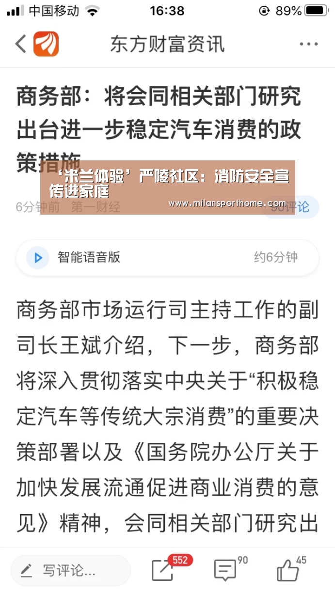 ‘米兰体验’严陵社区:消防安全宣传进家庭(图2) 米兰体验