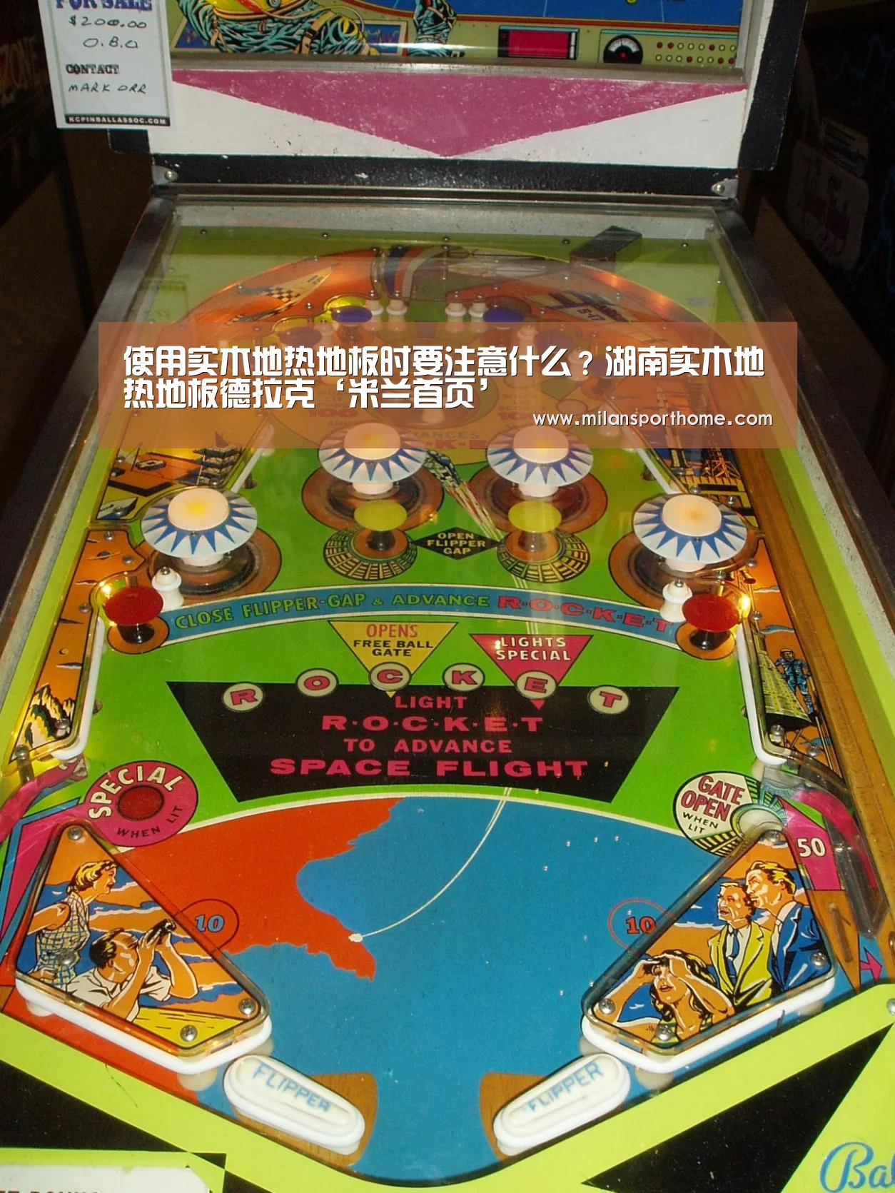 使用实木地热地板时要注意什么?湖南实木地热地板德拉克‘米兰首页’(图2) 米兰官网